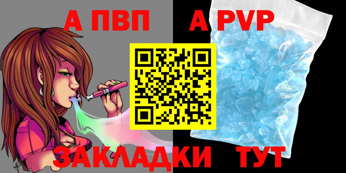 A-PVP VHQ Усть-Лабинск