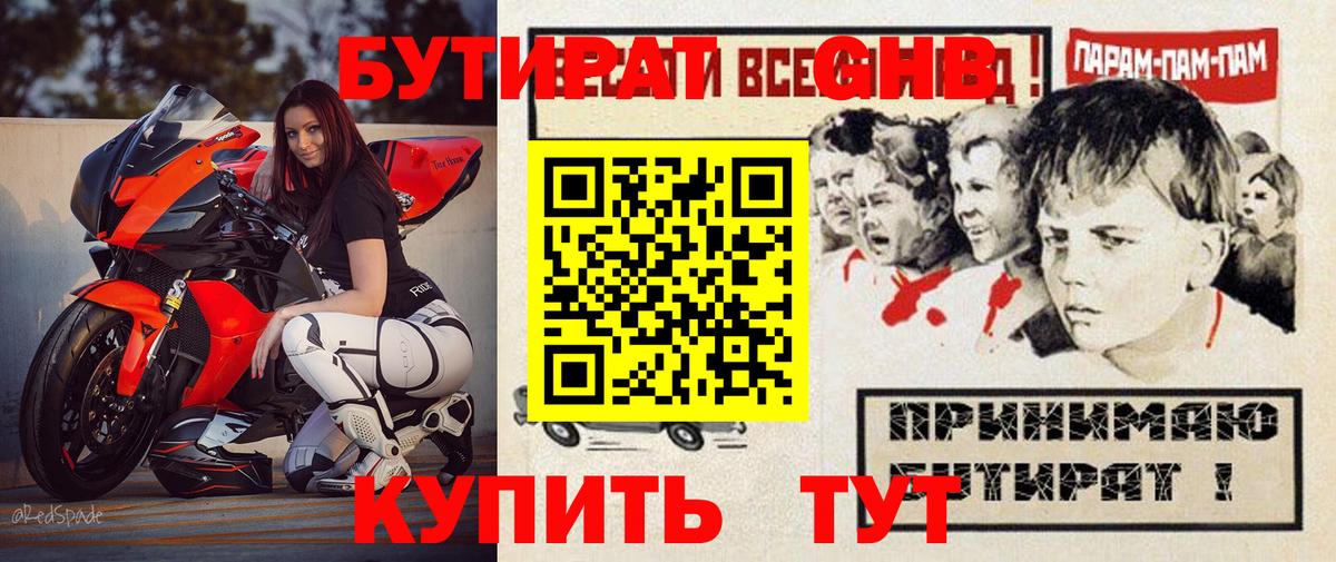 Усть-Лабинск  БУТИРАТ  Вход с VPN  БУТИРАТ буратино 