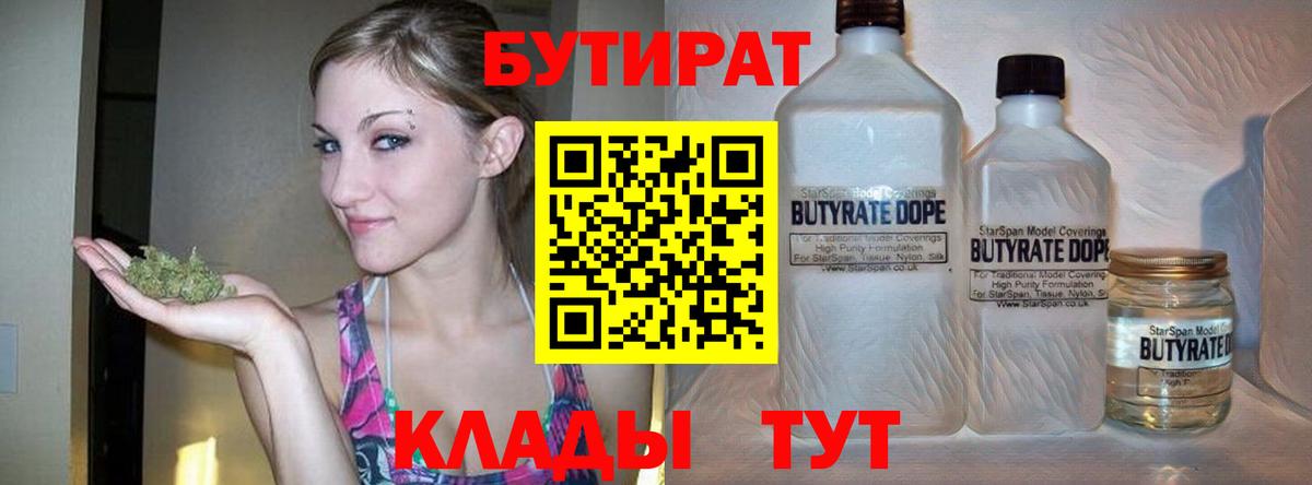 Бутират оксибутират Усть-Лабинск