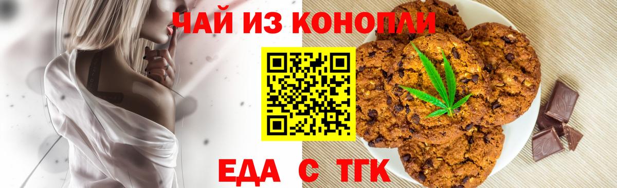 Усть-Лабинск  Еда ТГК конопля  Вход с VPN 