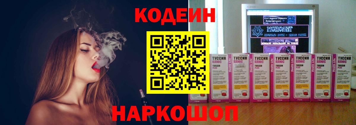 Усть-Лабинск  Codein напиток Lean (лин)  Codein напиток Lean (лин)  Вход с VPN 