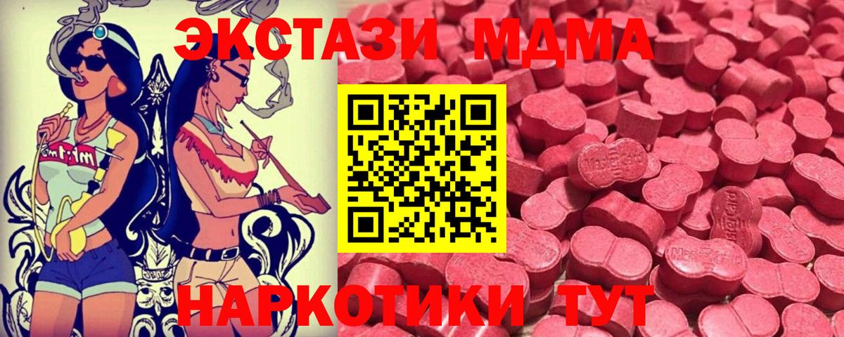 ЭКСТАЗИ 250 мг  купить закладку  Ecstasy  Усть-Лабинск  ЭКСТАЗИ круглые  Вход с VPN 