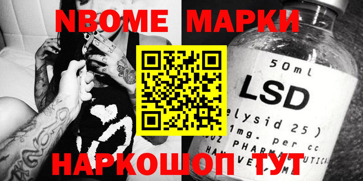 Марки NBOMe 1500мкг  Вход с VPN  Марки NBOMe  Усть-Лабинск 