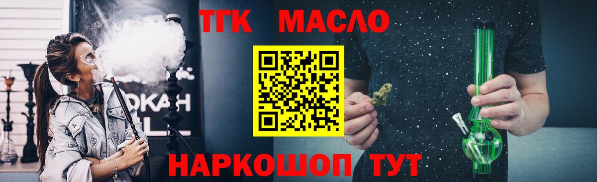 купить  цена  Вход с VPN  ТГК THC oil  Усть-Лабинск  Дистиллят ТГК жижа 
